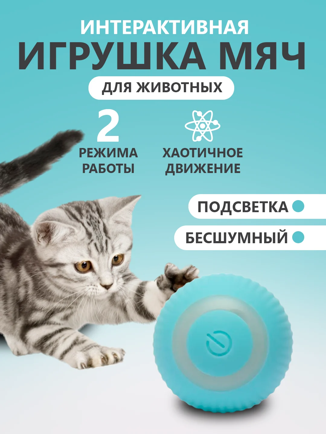 Голубой мячик автоматический игрушка дразнилка для собак и кошек