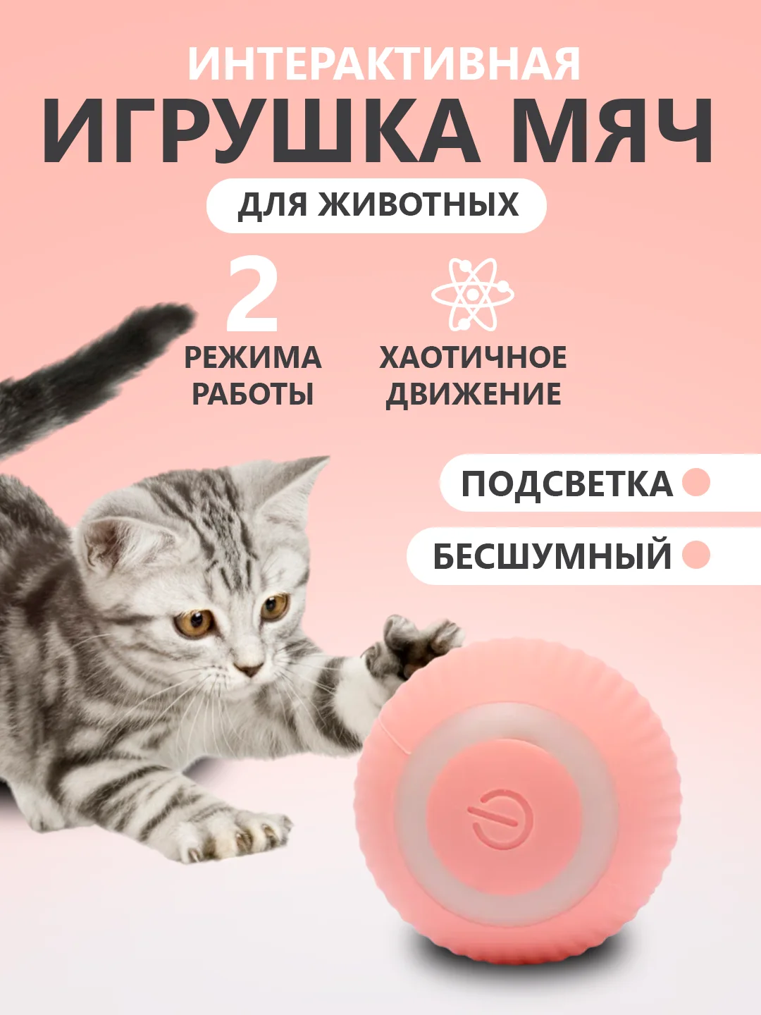 Розовый мячик автоматический игрушка дразнилка для собак и кошек