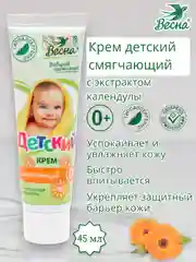Детский крем смягчающий, с экстрактом календулы, Весна, 45мл