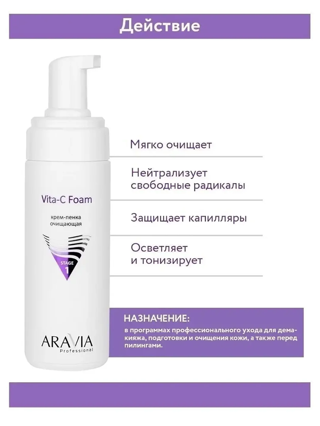 Крем-пенка для лица очищающая 160 мл АРАВИЯ ARAVIA