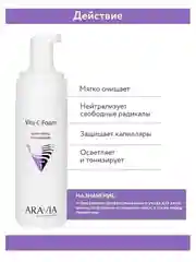 Крем-пенка для лица очищающая 160 мл АРАВИЯ ARAVIA