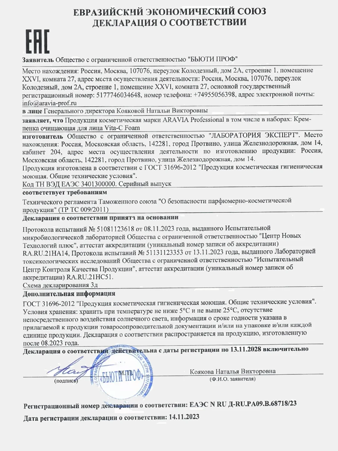 Крем-пенка для лица очищающая 160 мл АРАВИЯ ARAVIA