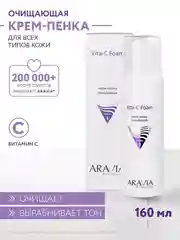 Крем-пенка для лица очищающая 160 мл АРАВИЯ ARAVIA