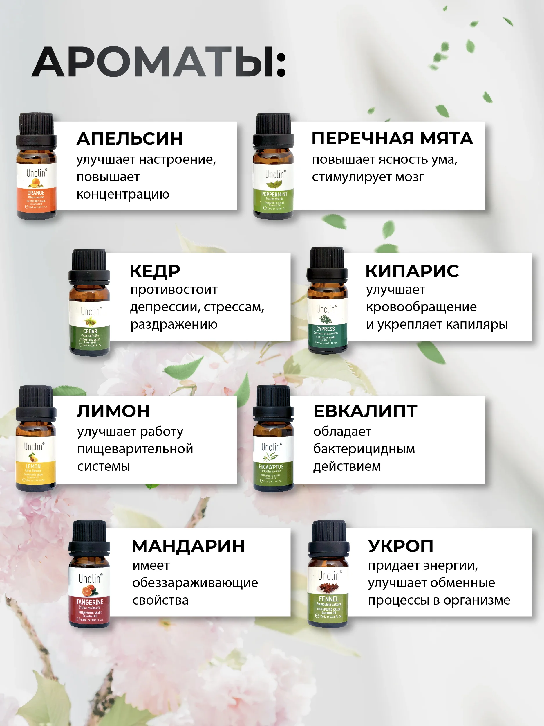 Набор натуральных эфирных масел, 8 шт,  для увлажнителя воздуха/бани/косметических средств