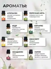 Набор натуральных эфирных масел, 8 шт,  для увлажнителя воздуха/бани/косметических средств