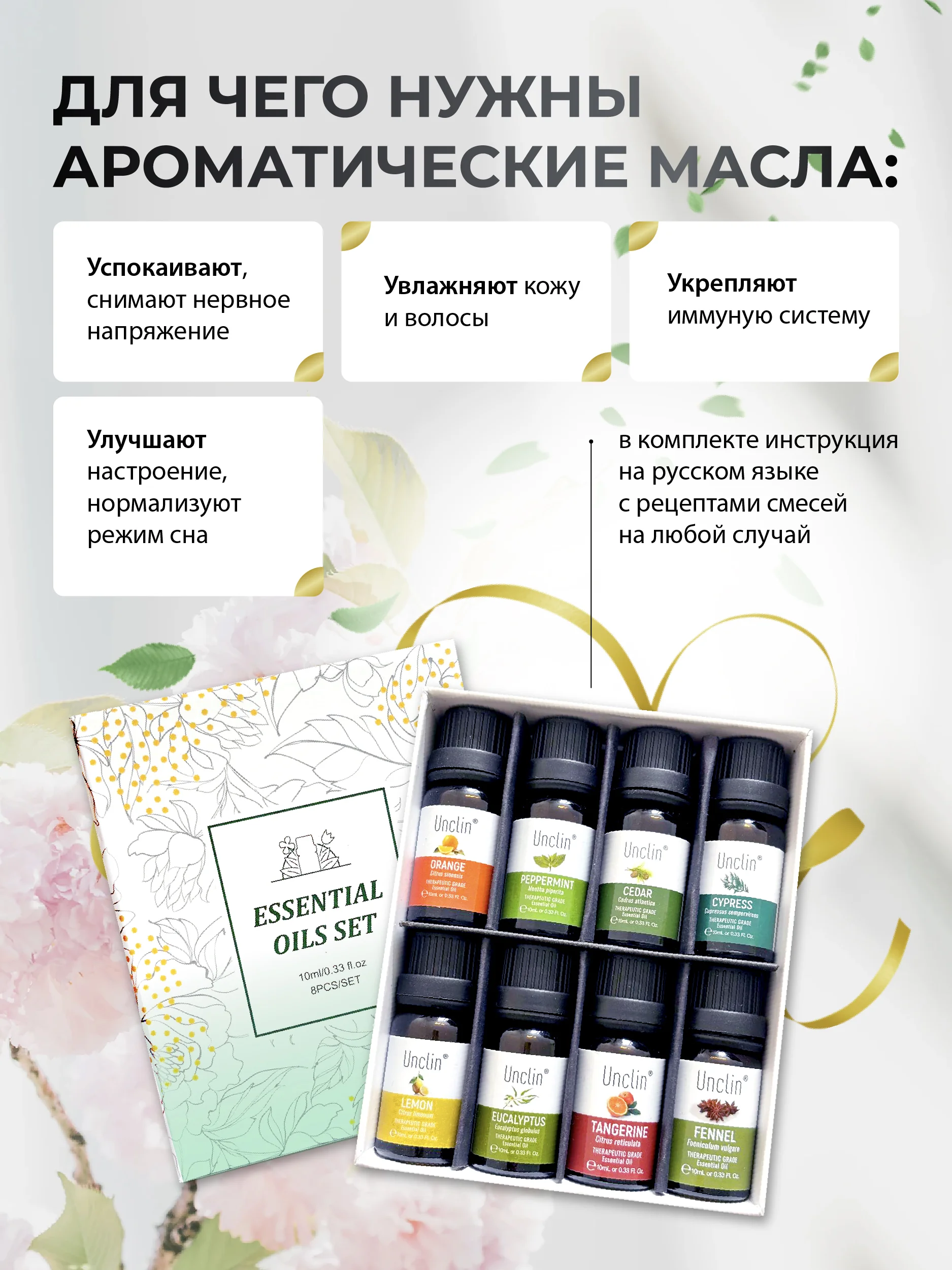 Набор натуральных эфирных масел, 8 шт,  для увлажнителя воздуха/бани/косметических средств