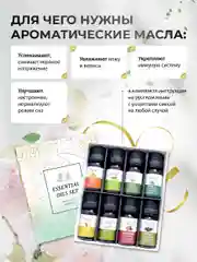 Набор натуральных эфирных масел, 8 шт,  для увлажнителя воздуха/бани/косметических средств