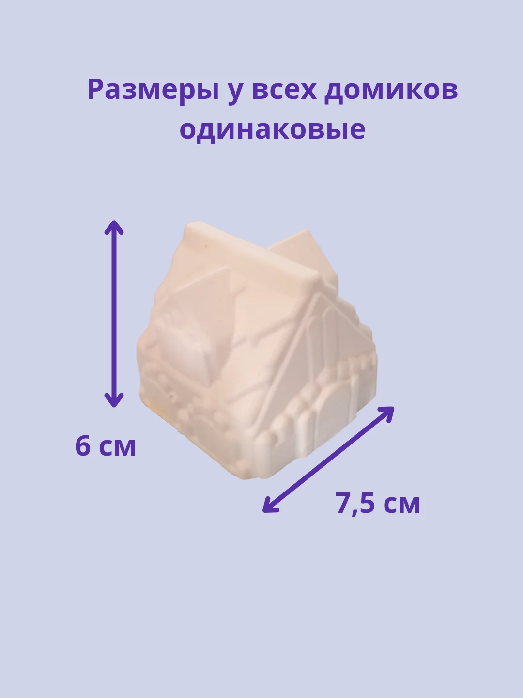 Набор для росписи Домики из гипса 6 штук
