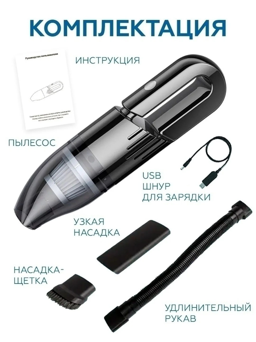 Пылесос автомобильный, беспроводной, XCQ-12C