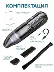 Пылесос автомобильный, беспроводной, XCQ-12C