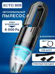 Пылесос автомобильный, беспроводной, XCQ-12C