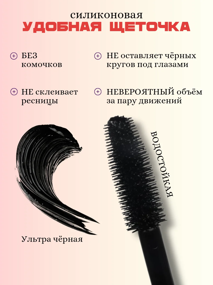 Тушь для ресниц, черная, с эффектом объема и удлинения