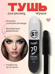 Тушь для ресниц, черная, с эффектом объема и удлинения