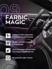 Средство для химчистки салона / очиститель интерьера авто Smart Open Farbic Magic 0.5 л