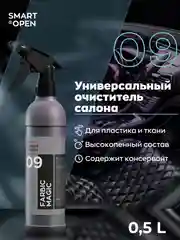 Средство для химчистки салона / очиститель интерьера авто Smart Open Farbic Magic 0.5 л