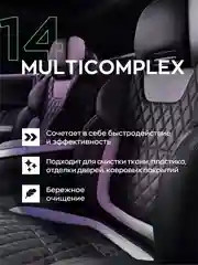Очиститель интерьера / средство для химчистки салона авто Smart Open 14 Multicomplex 0,5 л