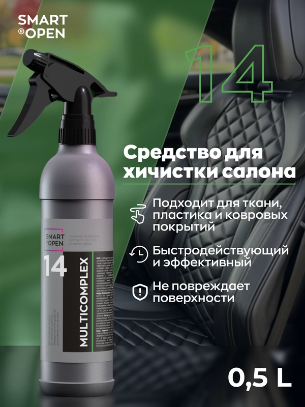 Очиститель интерьера / средство для химчистки салона авто Smart Open 14 Multicomplex 0,5 л
