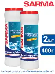 Чистящие порошки Сарма Сода-эффект 400г-2шт