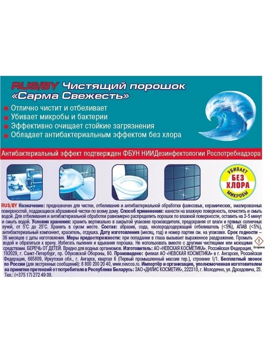 Чистящие порошки Сарма Сода-эффект 400г-2шт