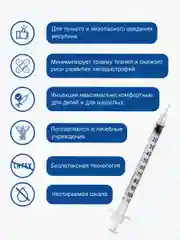 Шприц инсулиновый, 1 мл, U-100, с надетой иглой, 27G, 100 шт, одноразовый