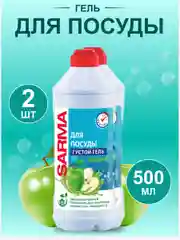 Гель для посуды Сарма Яблоко 500мл (2 шт в наборе)