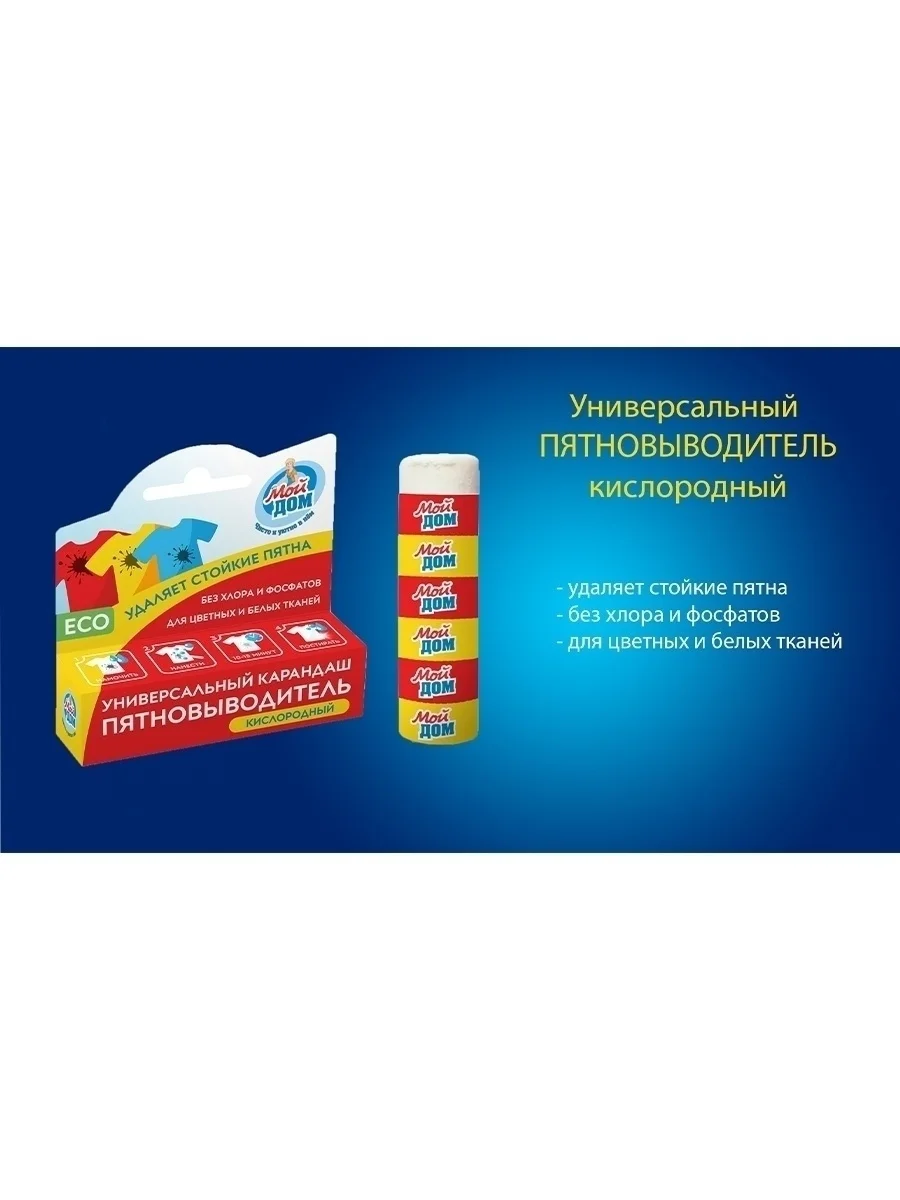 Универсальный карандаш пятновыводитель кислородный