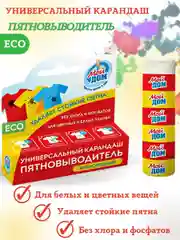 Универсальный карандаш пятновыводитель кислородный