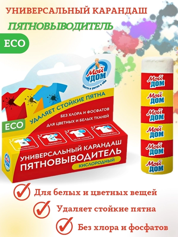 Универсальный карандаш пятновыводитель кислородный