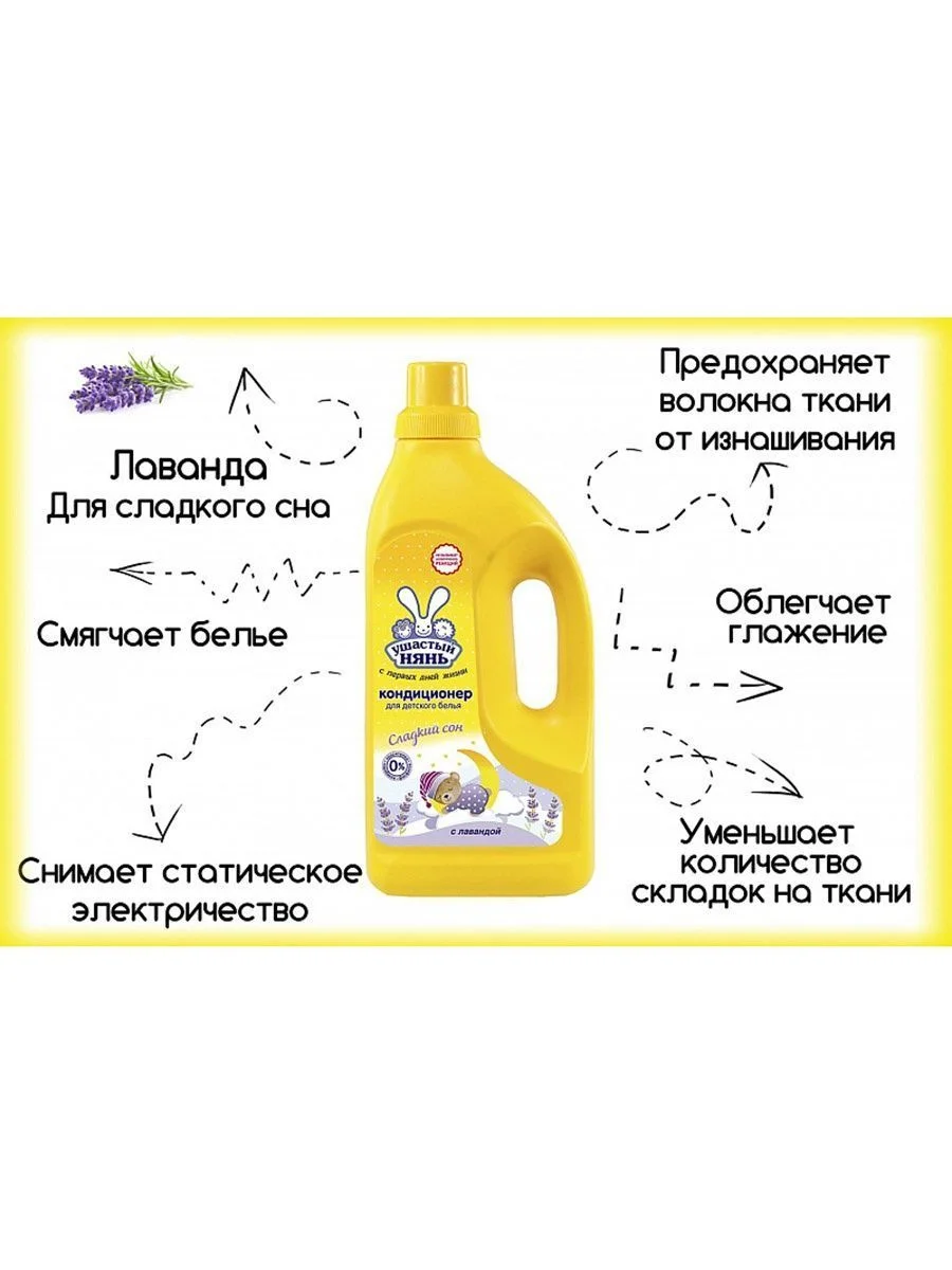 Кондиционер для белья Ушастый нянь с Лавандой 1,2 л