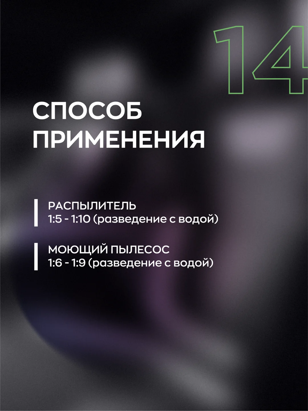 Средство для химчистки салона авто / очиститель интерьера Smart Open MULTICOMPLEX 1л