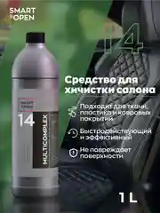 Средство для химчистки салона авто / очиститель интерьера Smart Open MULTICOMPLEX 1л