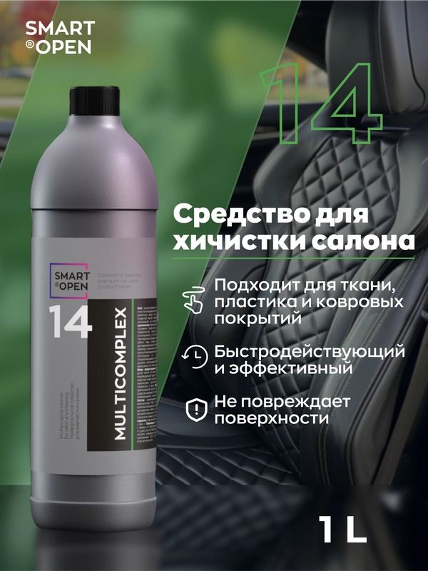 Средство для химчистки салона авто / очиститель интерьера Smart Open MULTICOMPLEX 1л