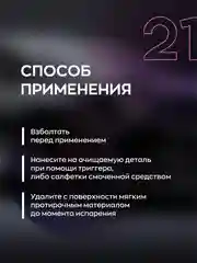 Обезжириватель кузова автомобиля от жира, масла, силикона Smart Open Degreaser 21 (0,5 л)