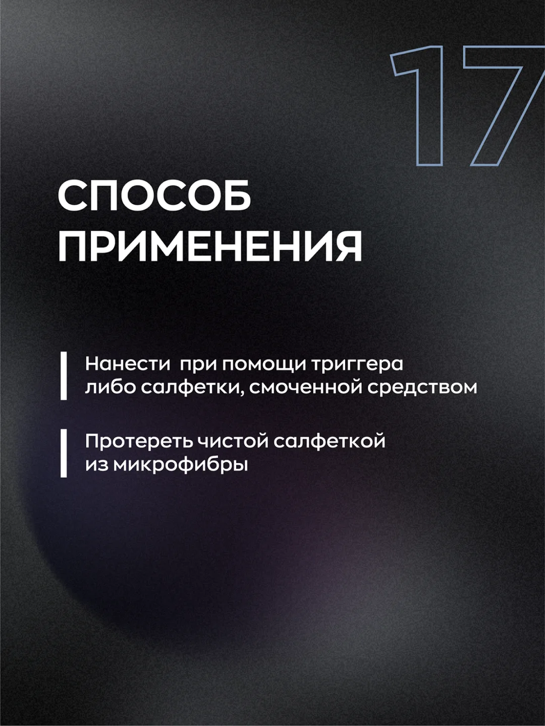 Очиститель, средство для стекла авто, обезжириватель, стеклоочиститель Display 17, 0.5 л