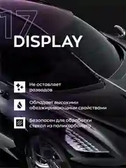 Очиститель, средство для стекла авто, обезжириватель, стеклоочиститель Display 17, 0.5 л