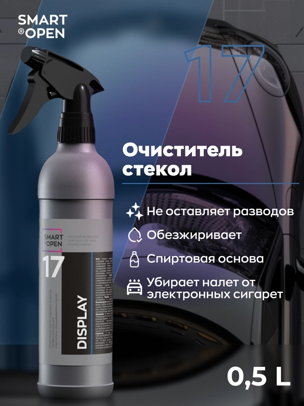 Очиститель, средство для стекла авто, обезжириватель, стеклоочиститель Display 17, 0.5 л
