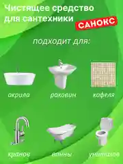 Санокс от ржавчины 750 мл, набор 2 шт