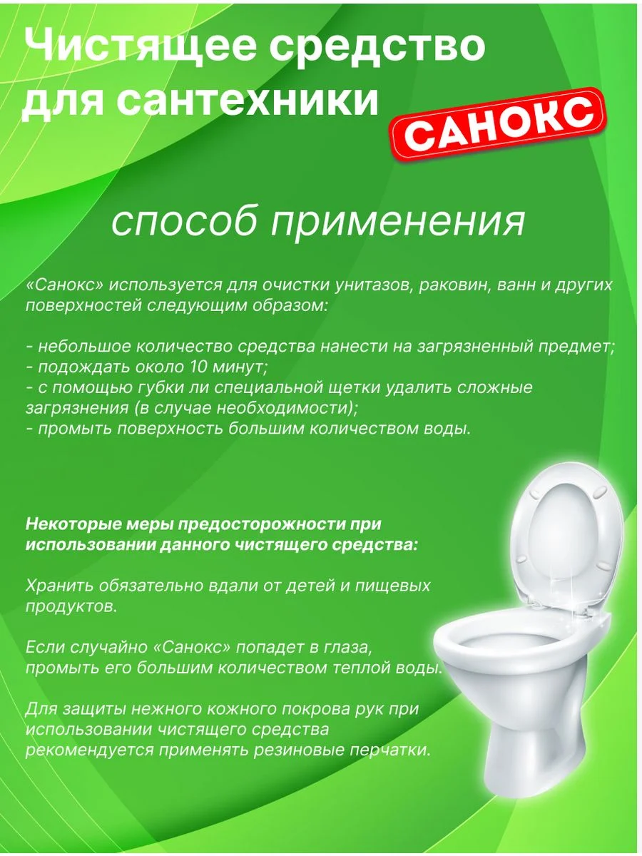 Санокс от ржавчины 750 мл, набор 2 шт