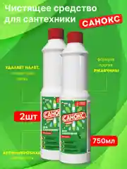 Санокс от ржавчины 750 мл, набор 2 шт