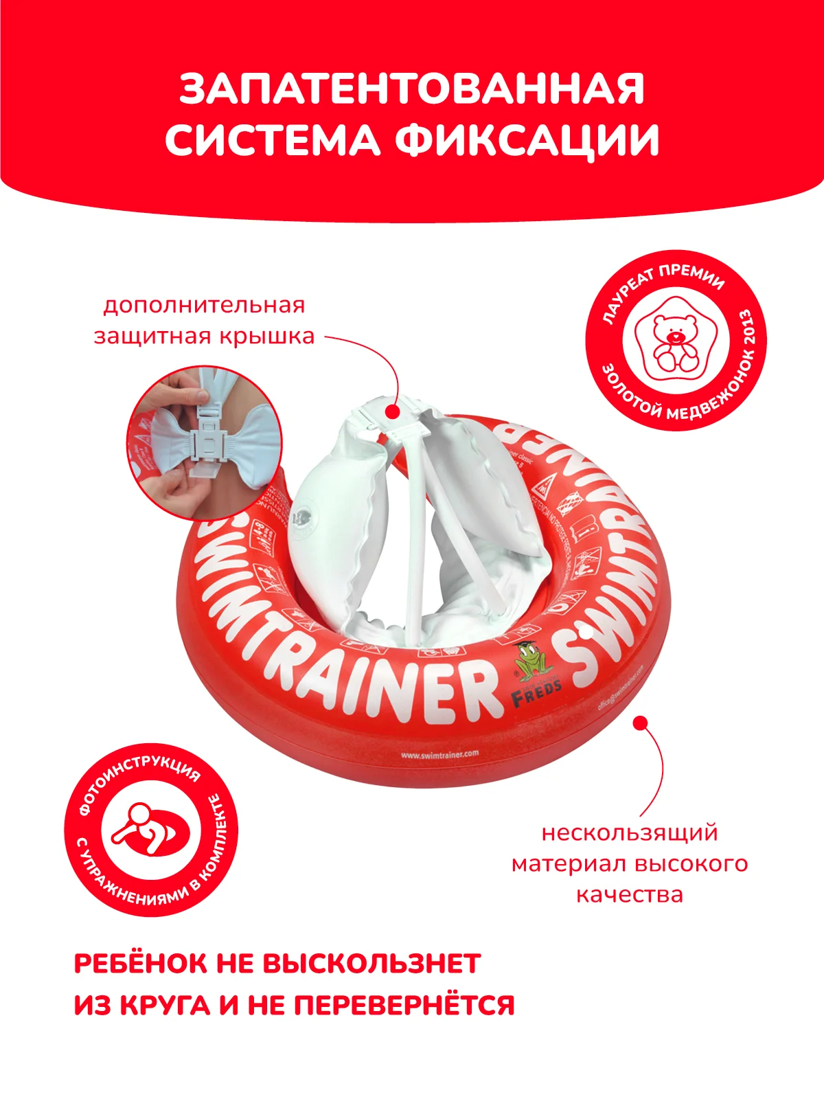 Надувной круг SWIMTRAINER Classic красный для обучения плаванию (3 мес.-4 года)