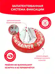 Надувной круг SWIMTRAINER Classic красный для обучения плаванию (3 мес.-4 года)