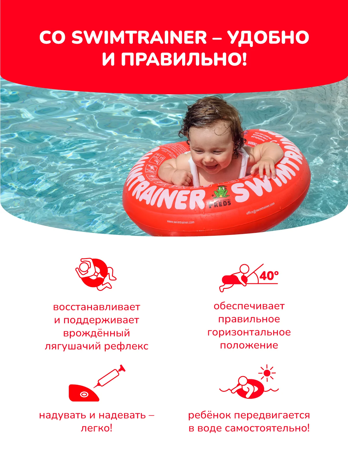 Надувной круг SWIMTRAINER Classic красный для обучения плаванию (3 мес.-4 года)