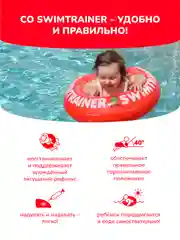 Надувной круг SWIMTRAINER Classic красный для обучения плаванию (3 мес.-4 года)