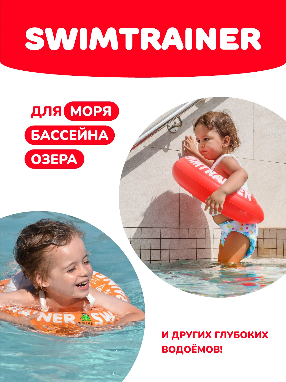 Надувной круг SWIMTRAINER Classic красный для обучения плаванию (3 мес.-4 года)