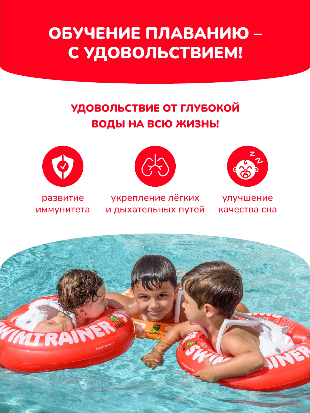 Надувной круг SWIMTRAINER Classic красный для обучения плаванию (3 мес.-4 года)