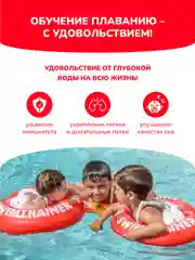 Надувной круг SWIMTRAINER Classic красный для обучения плаванию (3 мес.-4 года)