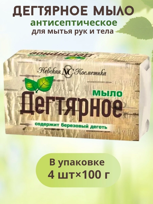 Туалетное мыло "Дегтярное" 4 шт по 100 гр