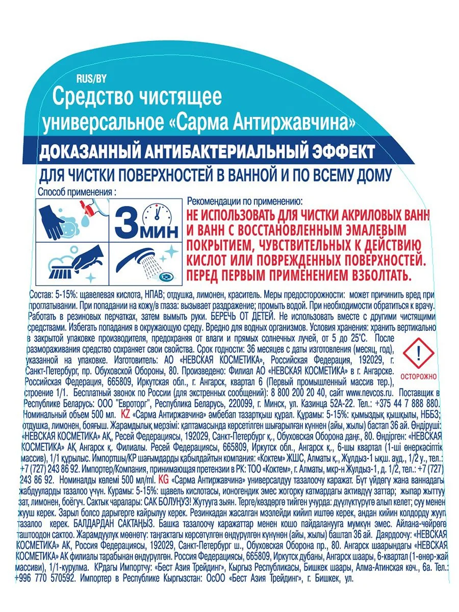 Гель чистящий Сарма от ржавчины для ванной 2 шт. по 500 мл