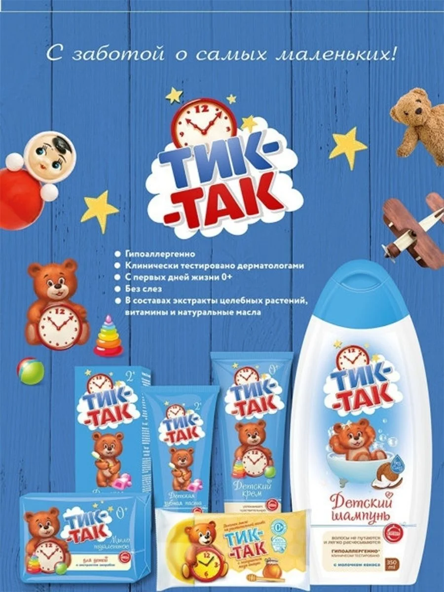Мыло детское гипоаллергенное "ТИК-ТАК", 5 шт. по 150 г, 0+