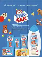 Мыло детское гипоаллергенное "ТИК-ТАК", 5 шт. по 150 г, 0+